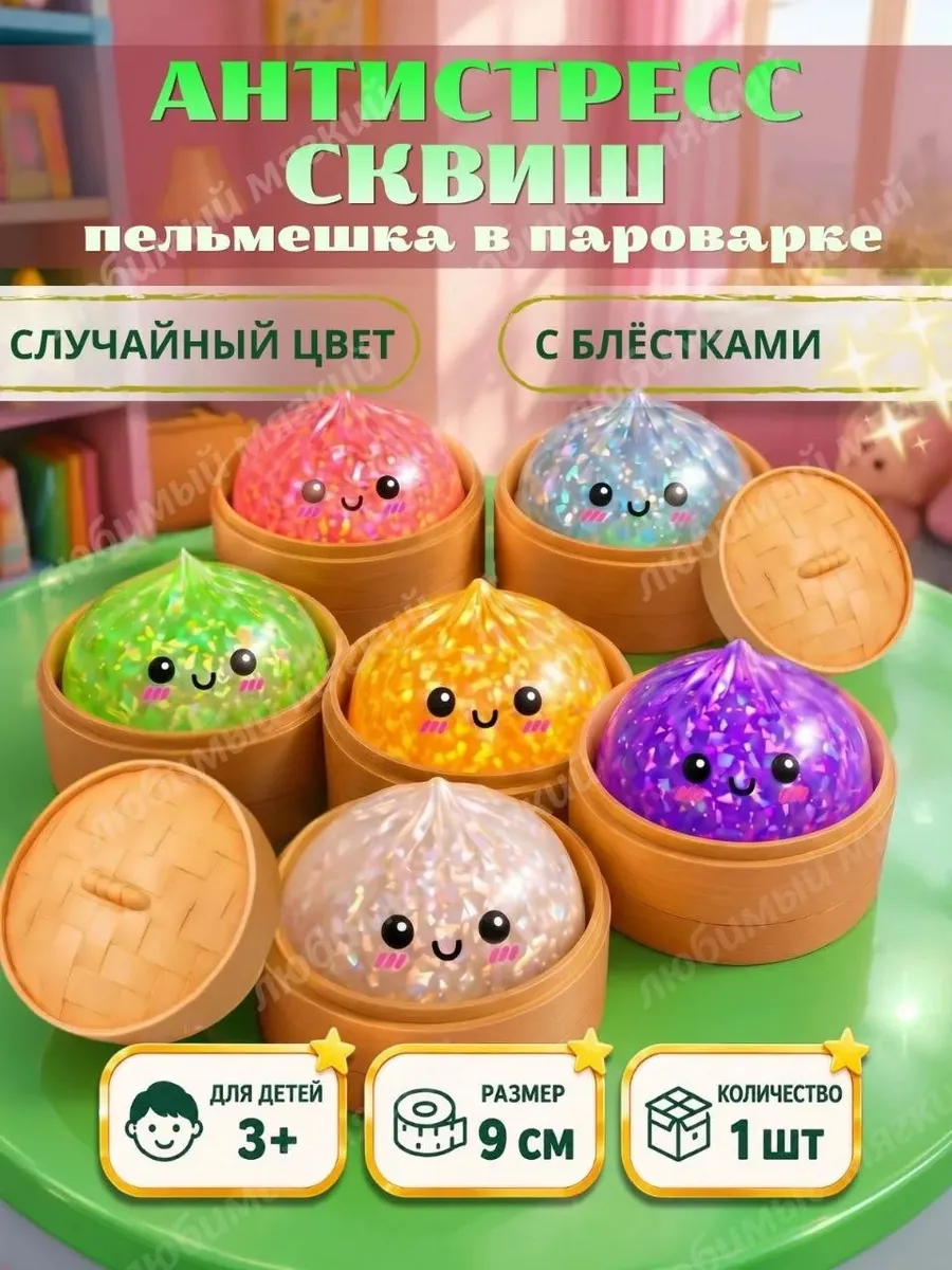 Сквиш хинкали антистресс