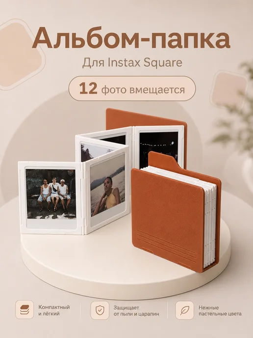ISMO Альбом-папка для Instax SQUARE "SnapDock" Vintage Drive, коричневый