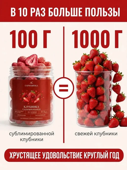ГАРМОНИКА MIX Клубника сублимированная целая 60 г, 60 г, фото 2