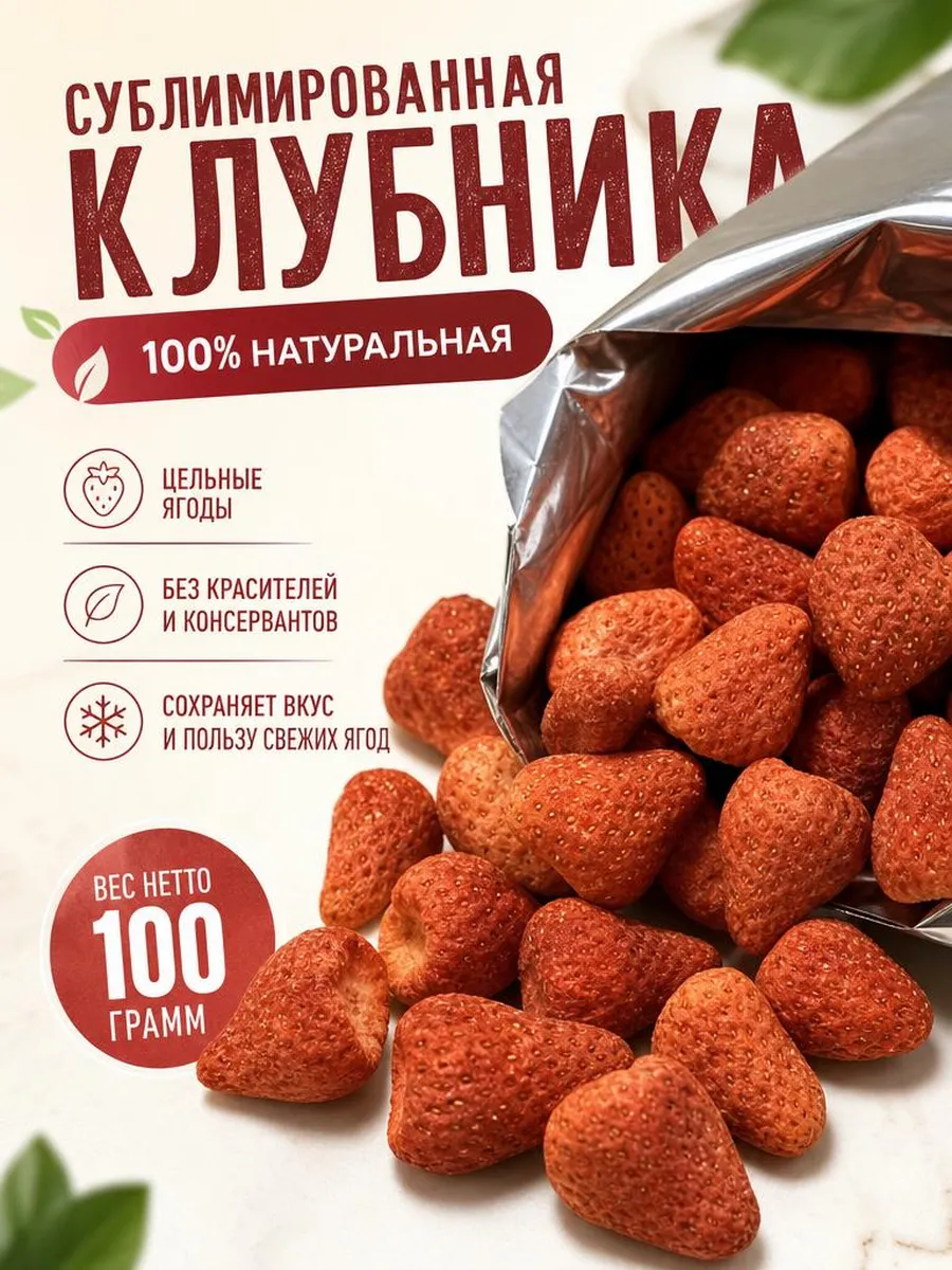 Клубника сублимированная 100 гр