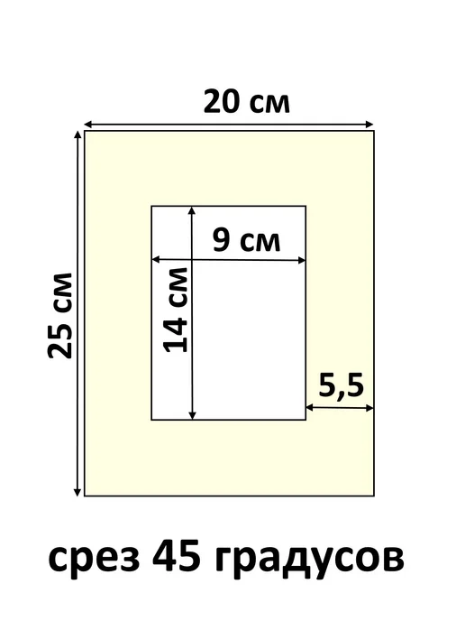 Арт Уют Паспарту для рамок 20х25 с окном 9х14 1 штука, 20x25, фото 2