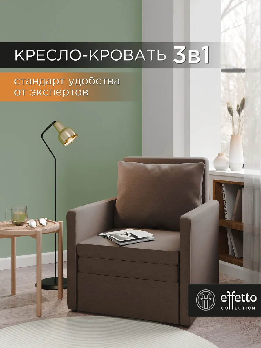 Кресло-кровать трансформер коричневый капучино