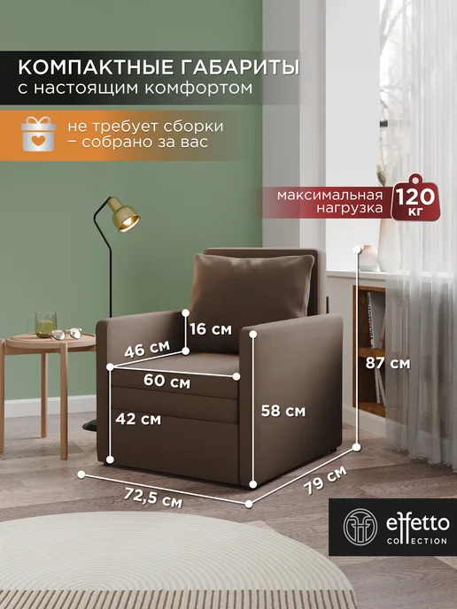 Effetto collection Кресло-кровать трансформер коричневый капучино, коричневый, фото 3