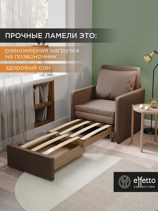 Effetto collection Кресло-кровать трансформер коричневый капучино, коричневый, фото 4