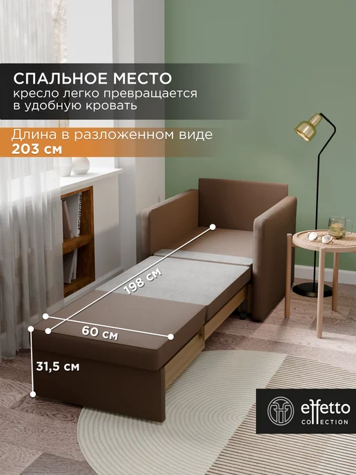 Effetto collection Кресло-кровать трансформер коричневый капучино, коричневый, фото 5