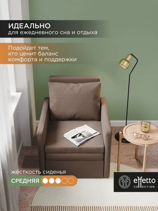 Effetto collection Кресло-кровать трансформер коричневый капучино, коричневый, фото 8