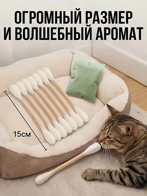 Ватная палочка игрушка для кота, вариант, фото 3