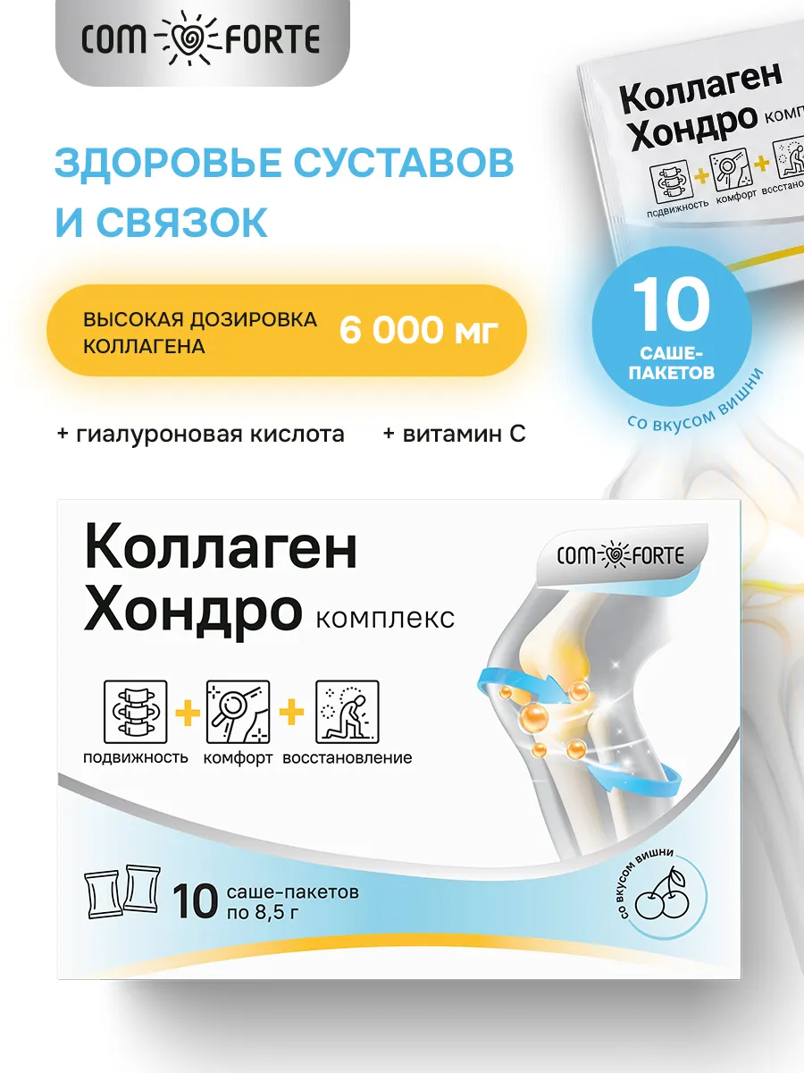 Коллаген с гиалуроновой кислотой и витамином С 10 шт Хондро