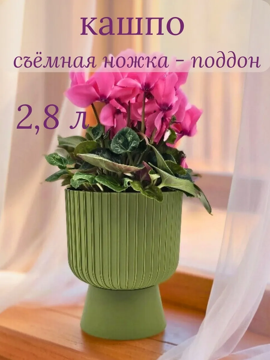 Горшок для цветов на ножке - поддоне кашпо 2,8 л Бекер