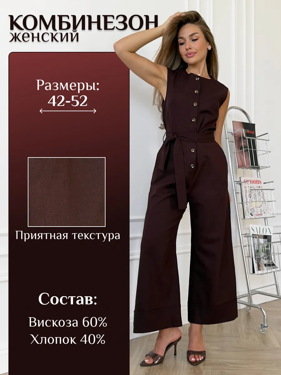Комбинезон вечерний брючный