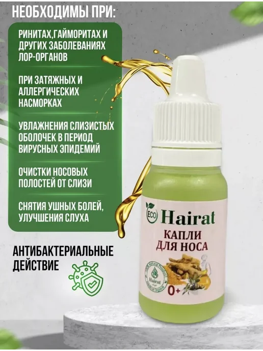 HAIRAT Капли для носа, вариант, фото 2