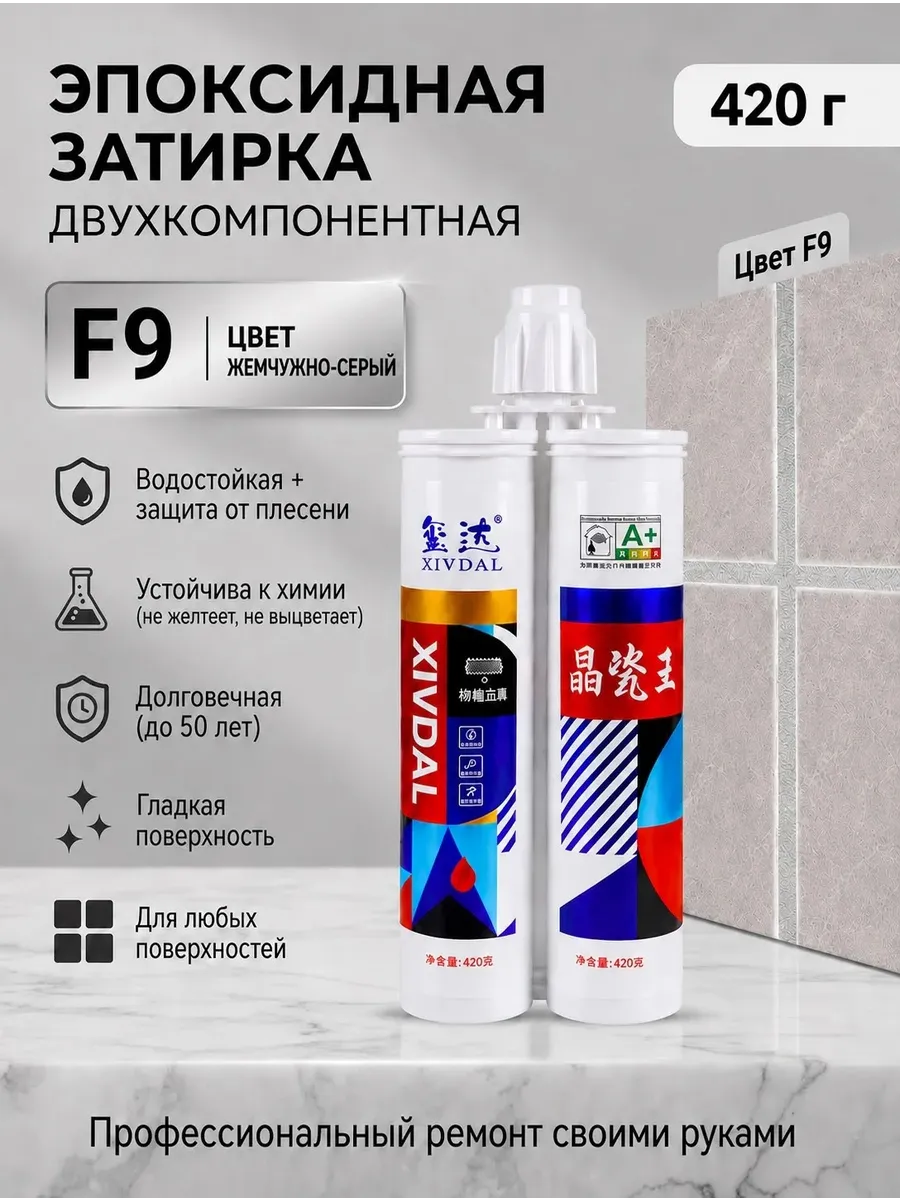 Эпоксидная двухкомпонентная затирка