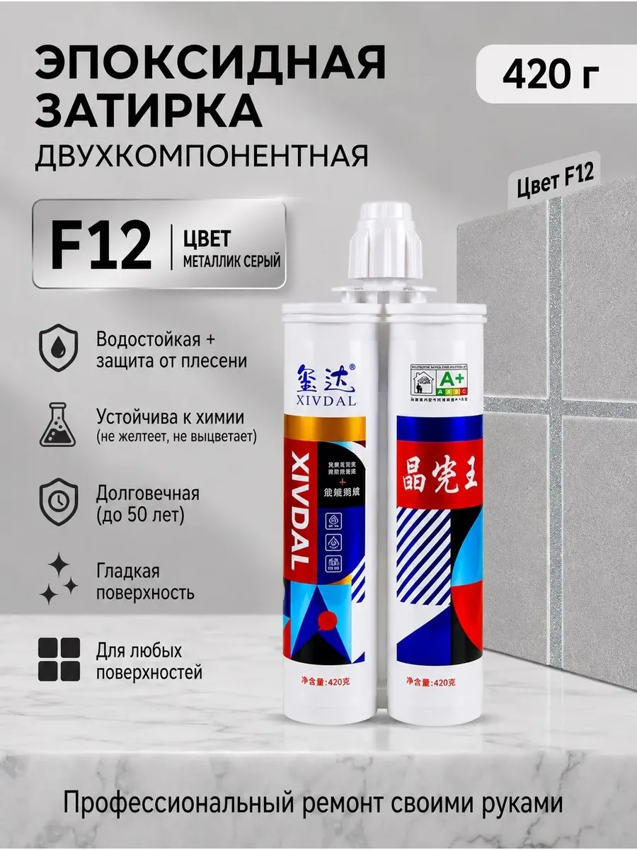 Эпоксидная двухкомпонентная затирка