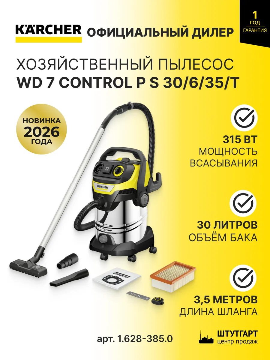 Пылесос Kаrcher WD 7 Control P S 30 6 35 T, арт. 1.628-385.0