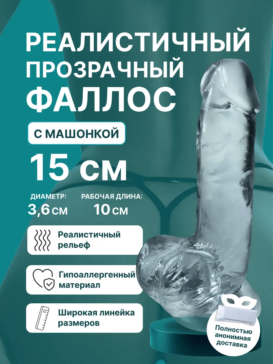 Фаллоимитатор на присоске дилдо резиновый член 18+