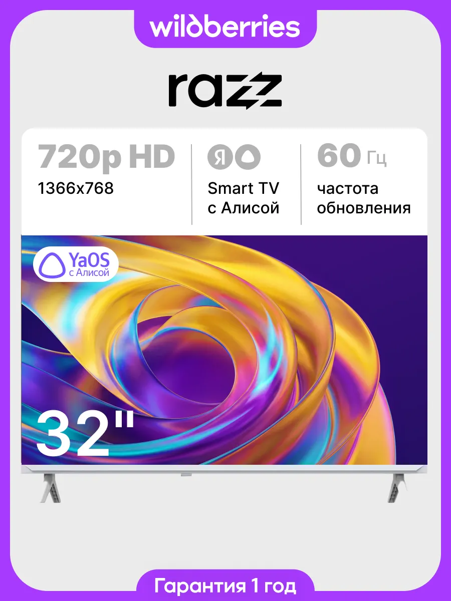 Телевизор 32 дюйма W32HSY26FW HD Smart с Алисой WiFi белый