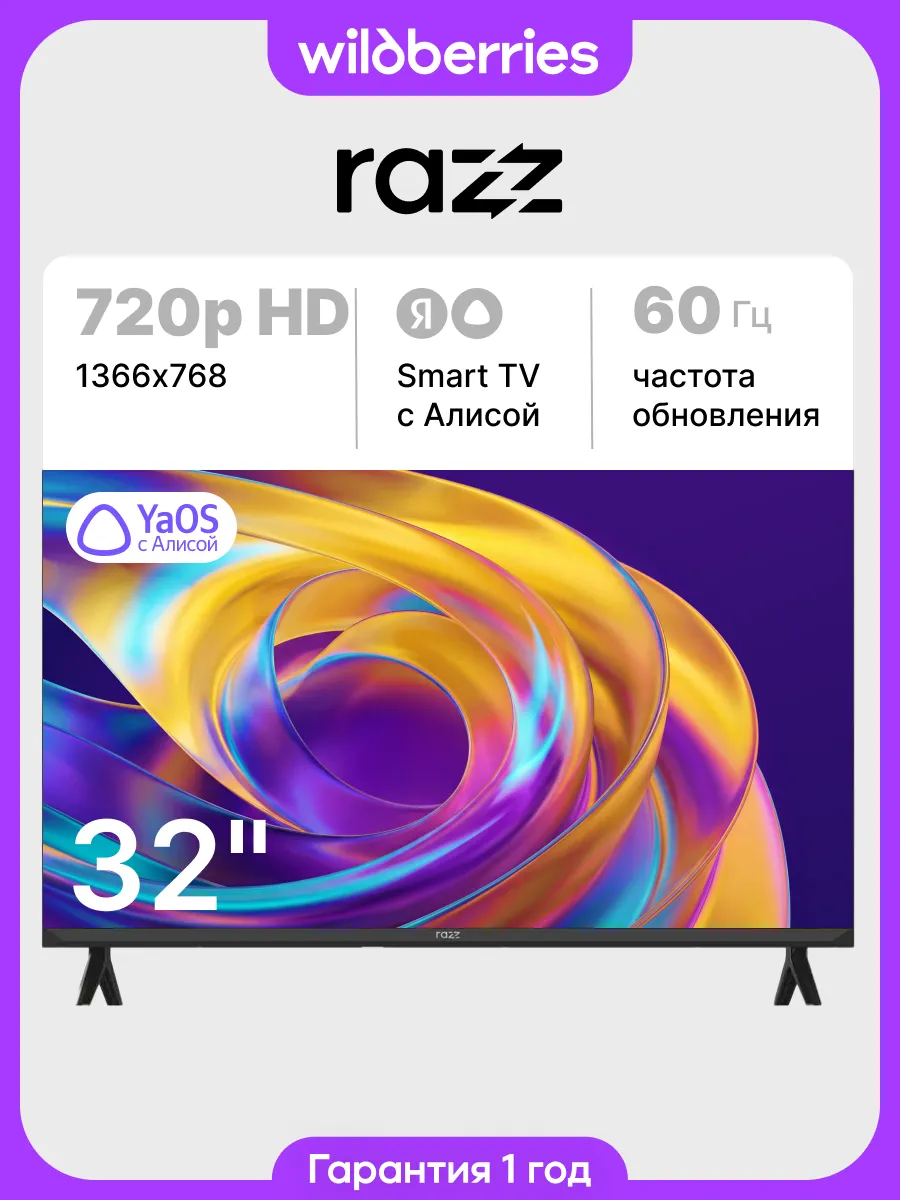 Телевизор 32 дюйма W32HSY26F HD Smart с Алисой WiFi
