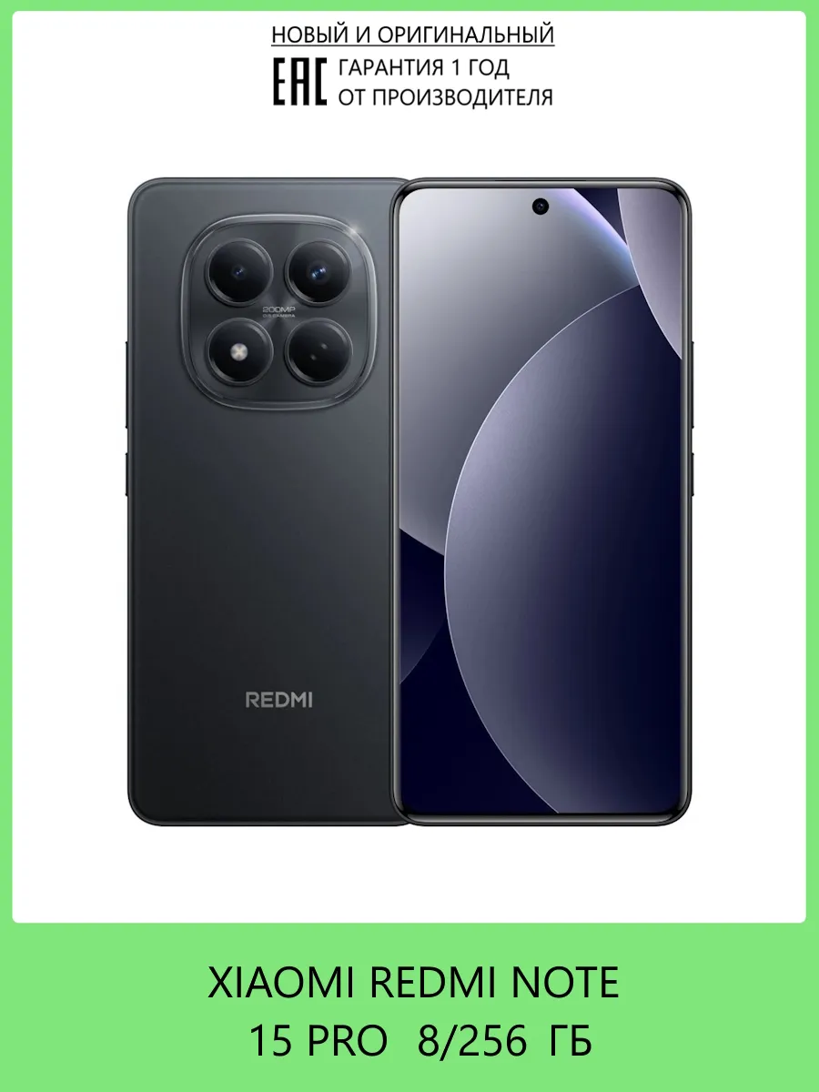 Смартфон REDMI Note 15 Pro 8+256 ГБ Black РСТ