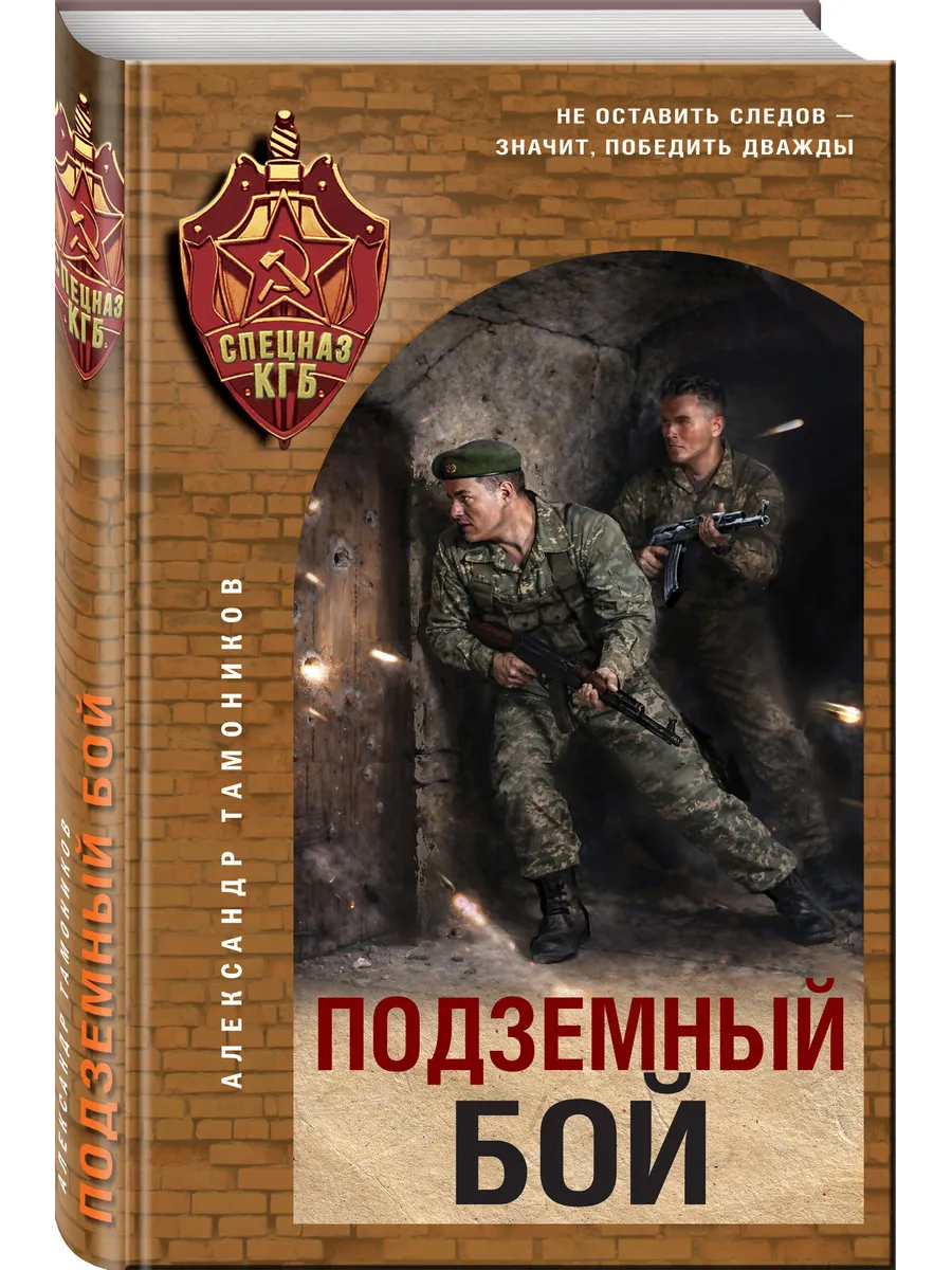 Подземный бой