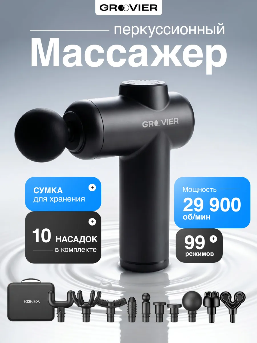 Массажер перкуссионный мощный профессиональный