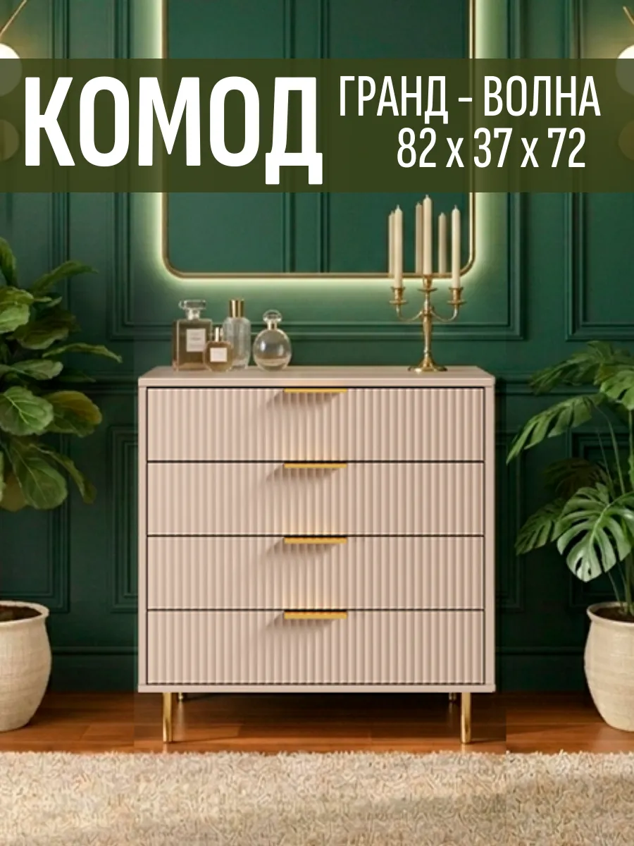 Комод с выдвижными ящиками для вещей