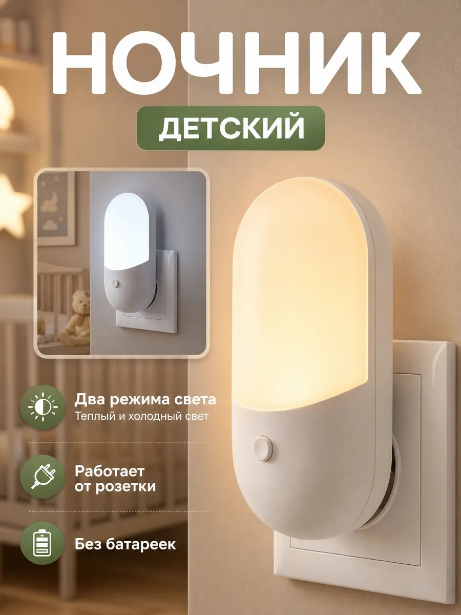 Подключаемый ночник с кнопкой регулировки яркости