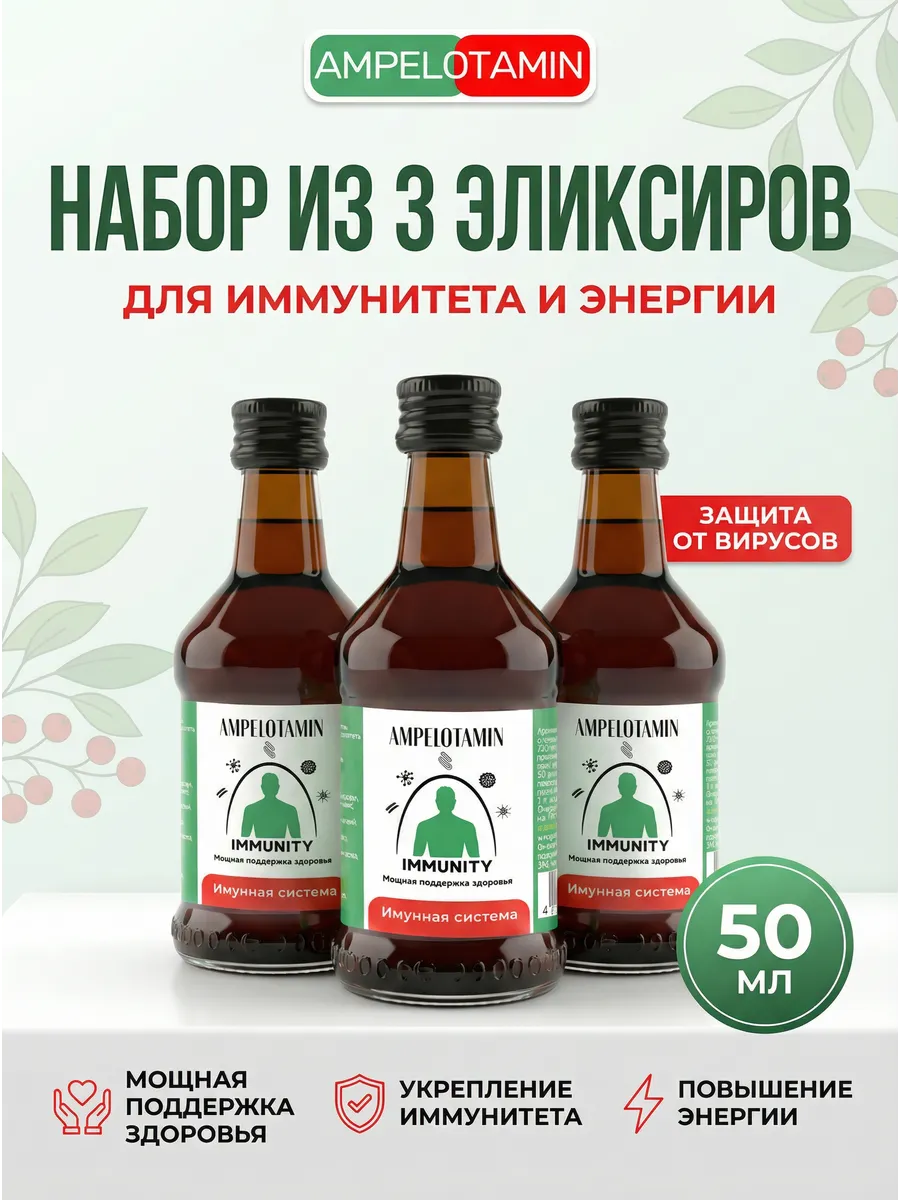 Набор из 3 сиропов "Иммунная система"