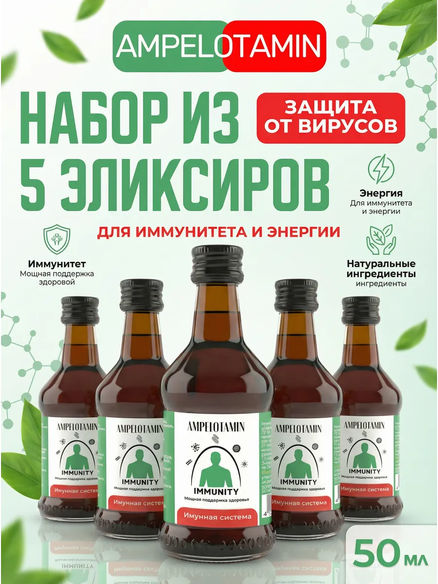 Набор из 5 сиропов "Иммунная система"