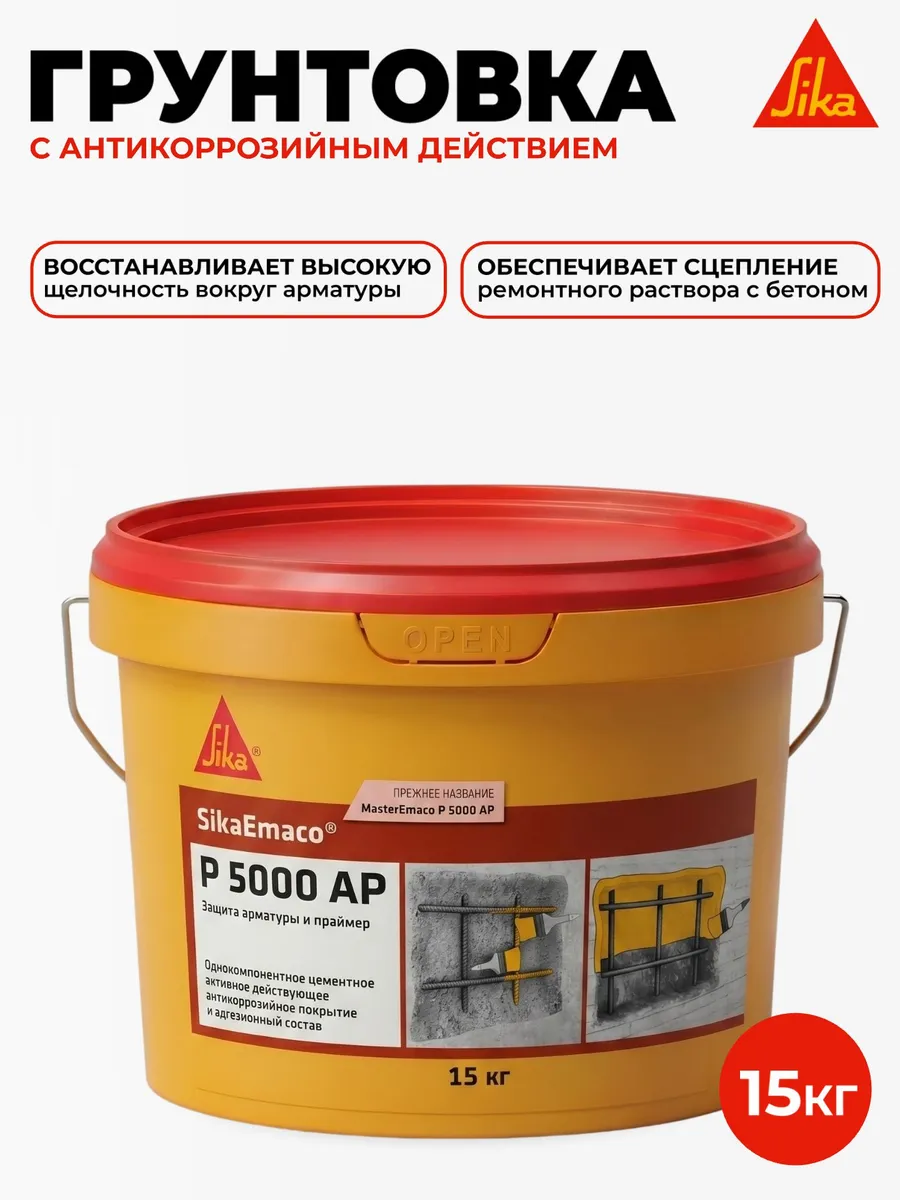 Emaco P 5000 AP - антикоррозийное покрытие, 15 кг