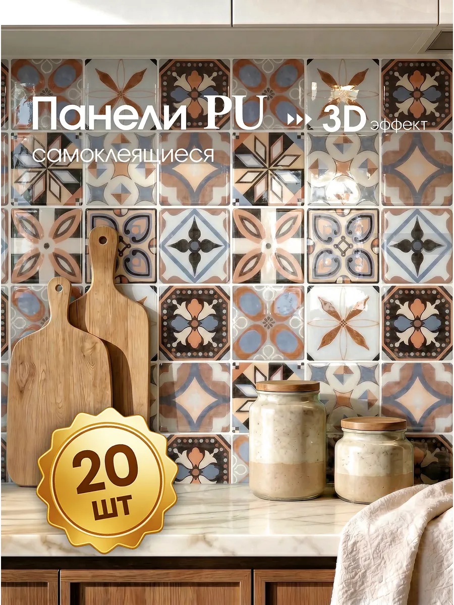Плитка-мозаика самоклейка на кухню ванную марокко 20шт 30x30