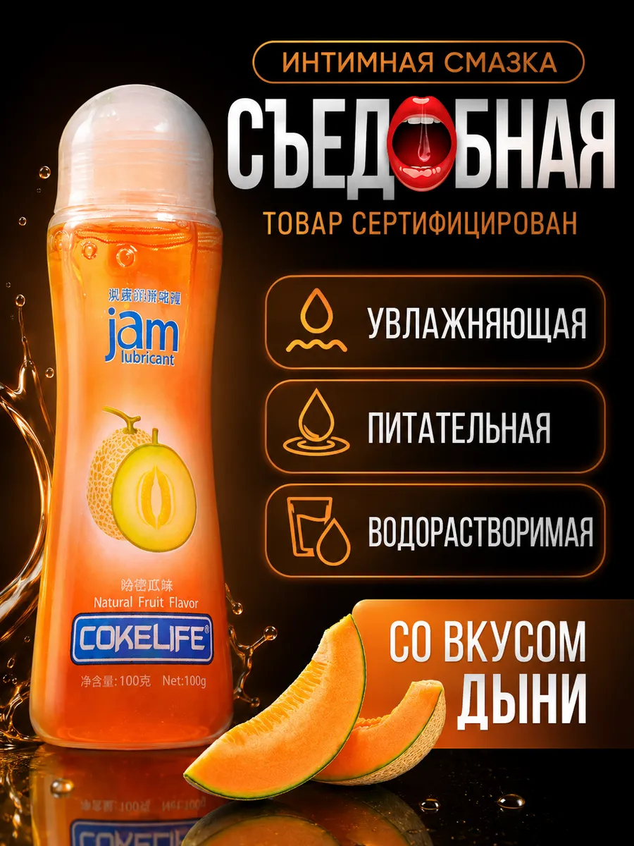 Лубрикант съедобный дыня 100 мл