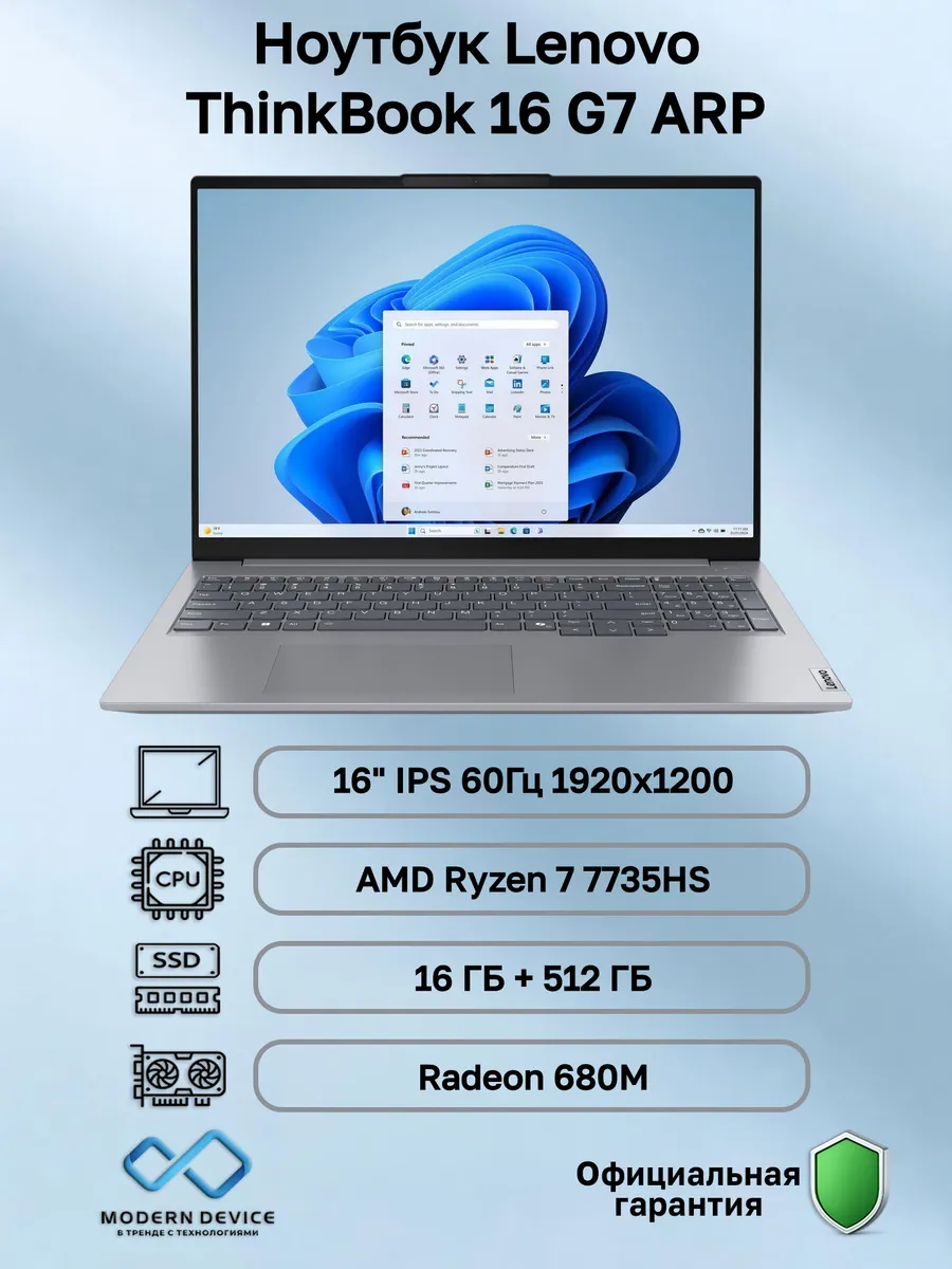 Ноутбук ThinkBook 16 G7 ARP (21MW009QSA) Lenovo 1052383956 купить в интернет‑магазине Wildberries