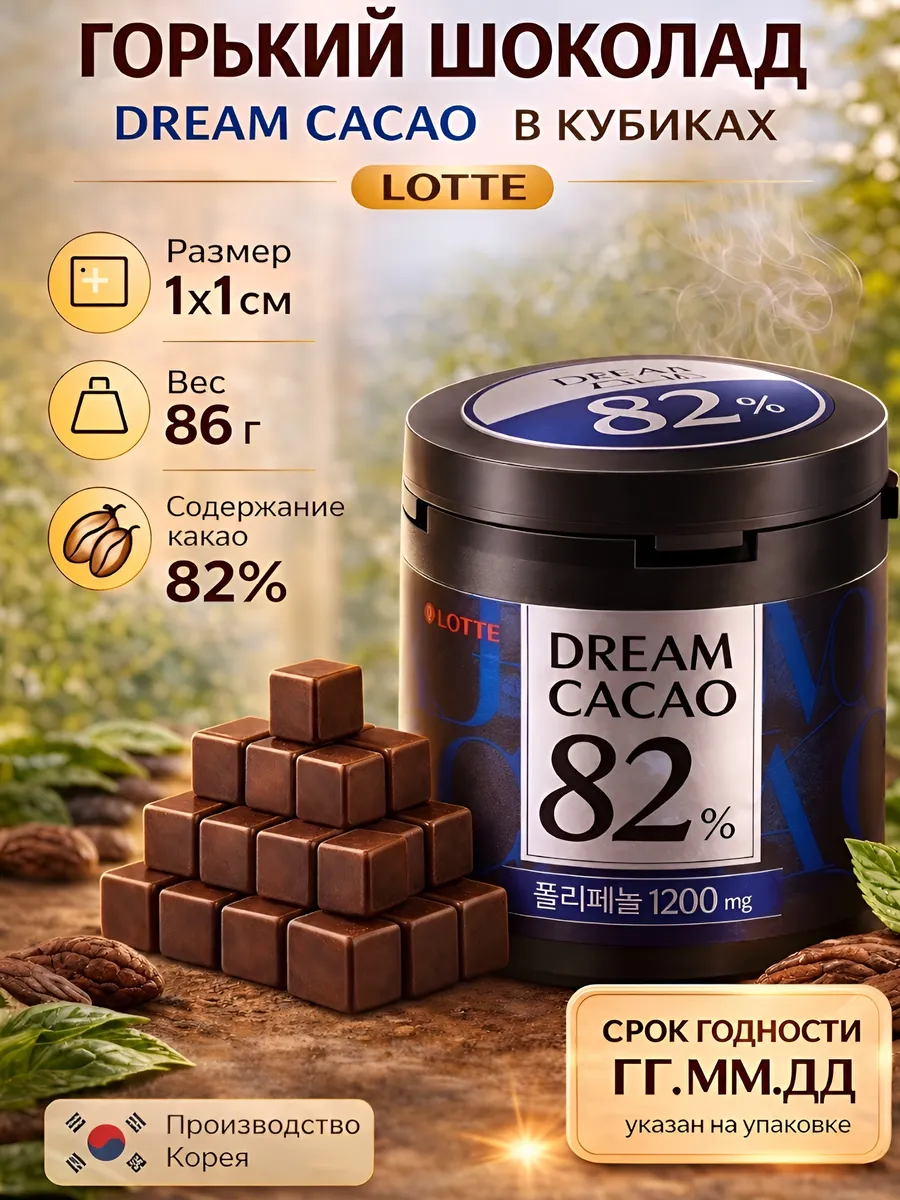 Горький шоколад Dream Cacao