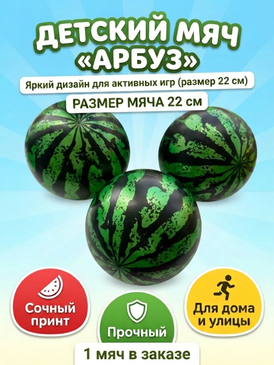 Мяч детский