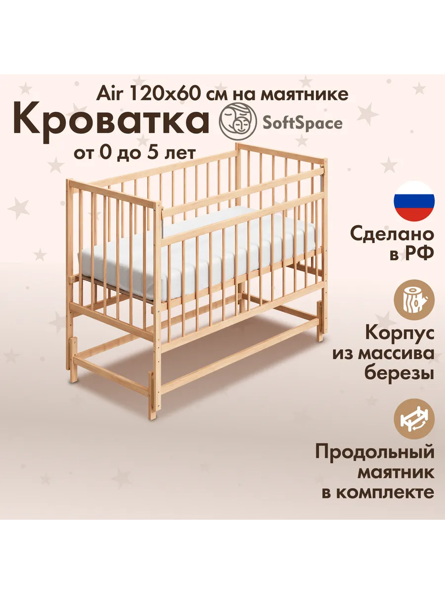 Кроватка для новорожденного детская с маятником