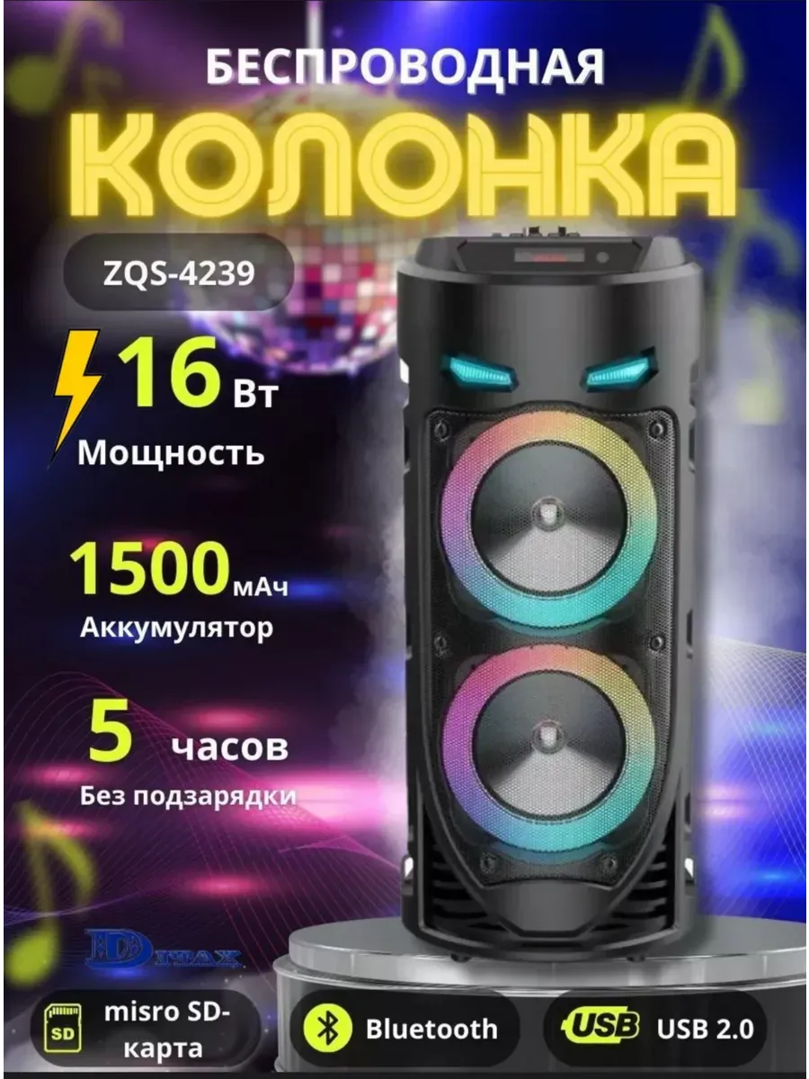 Колонка музыкальная беспроводная bluetooth с караоке
