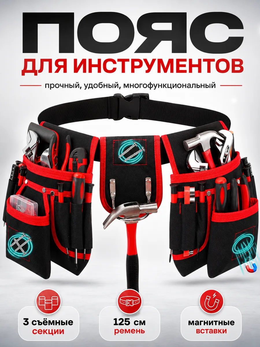 Сумка пояс для инструментов монтажника с магнитами