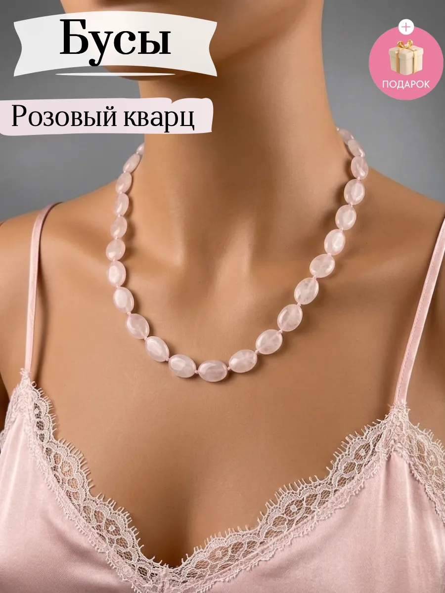 Бусы из натурального камня Розовый кварц