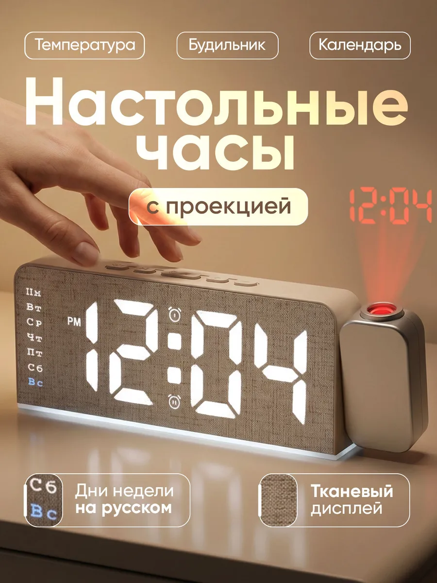Часы настольные с проектором
