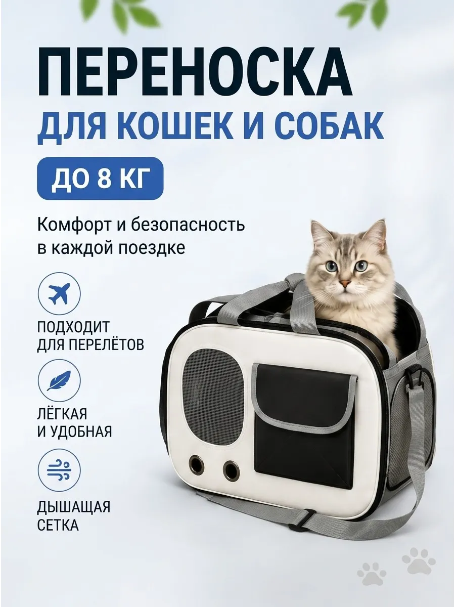 Сумка-переноска для животных