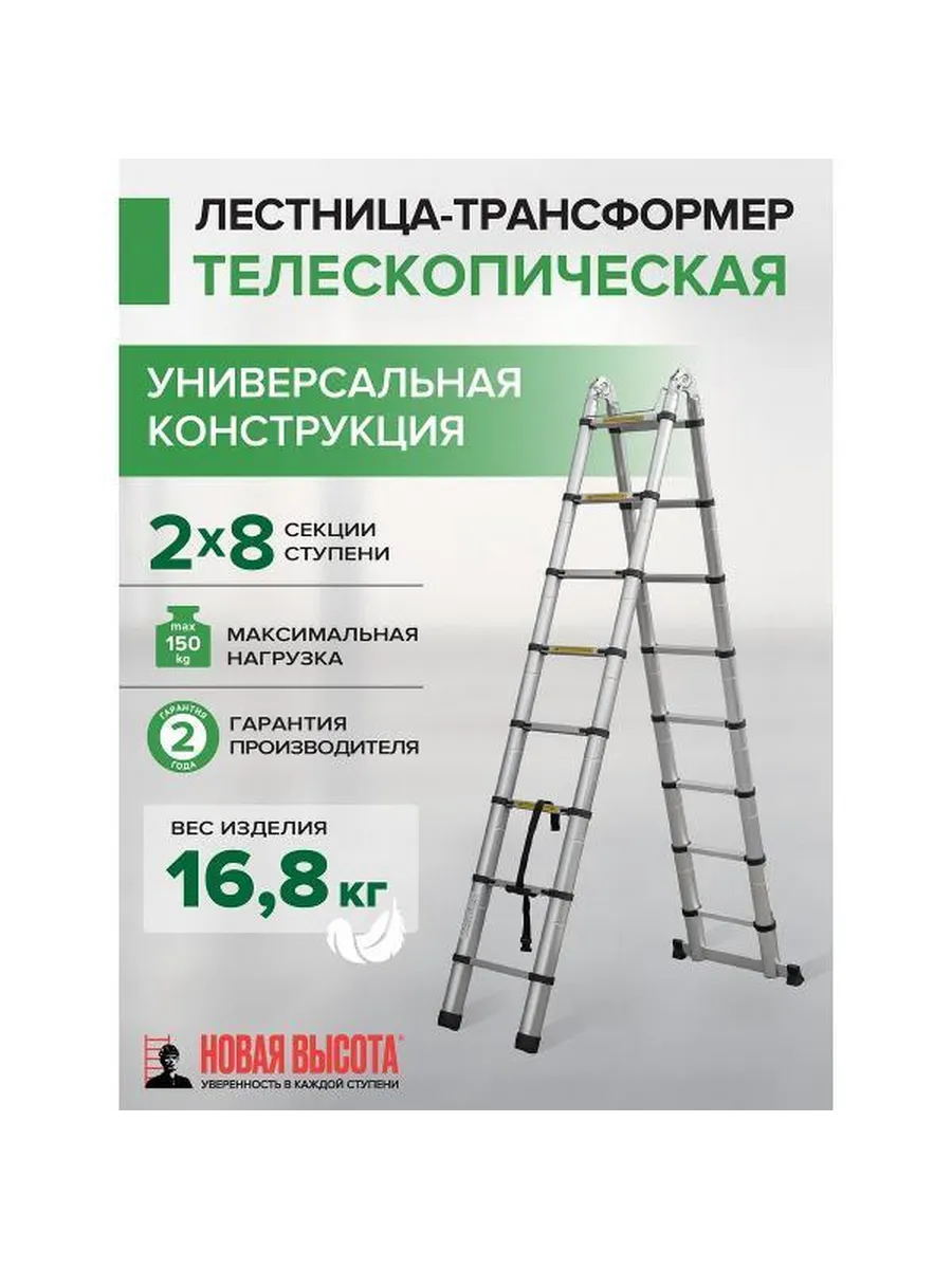 Лестница Новая Высота 2311208ТЛ