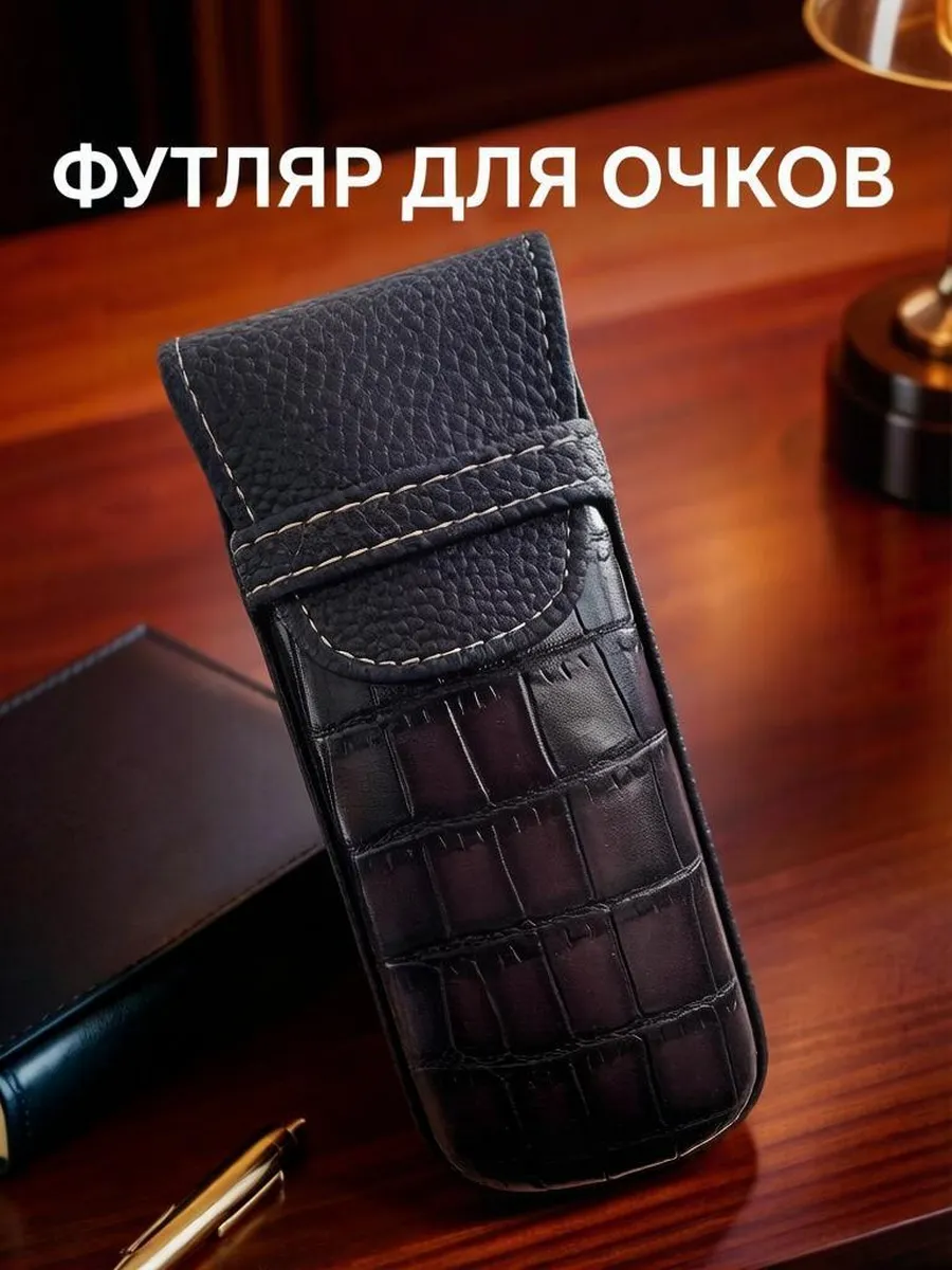 Футляр для очков