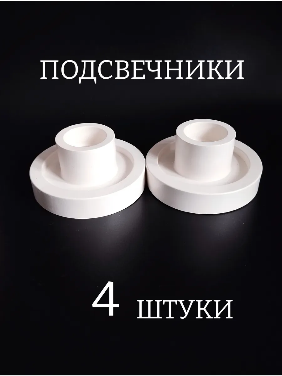 Подсвечники