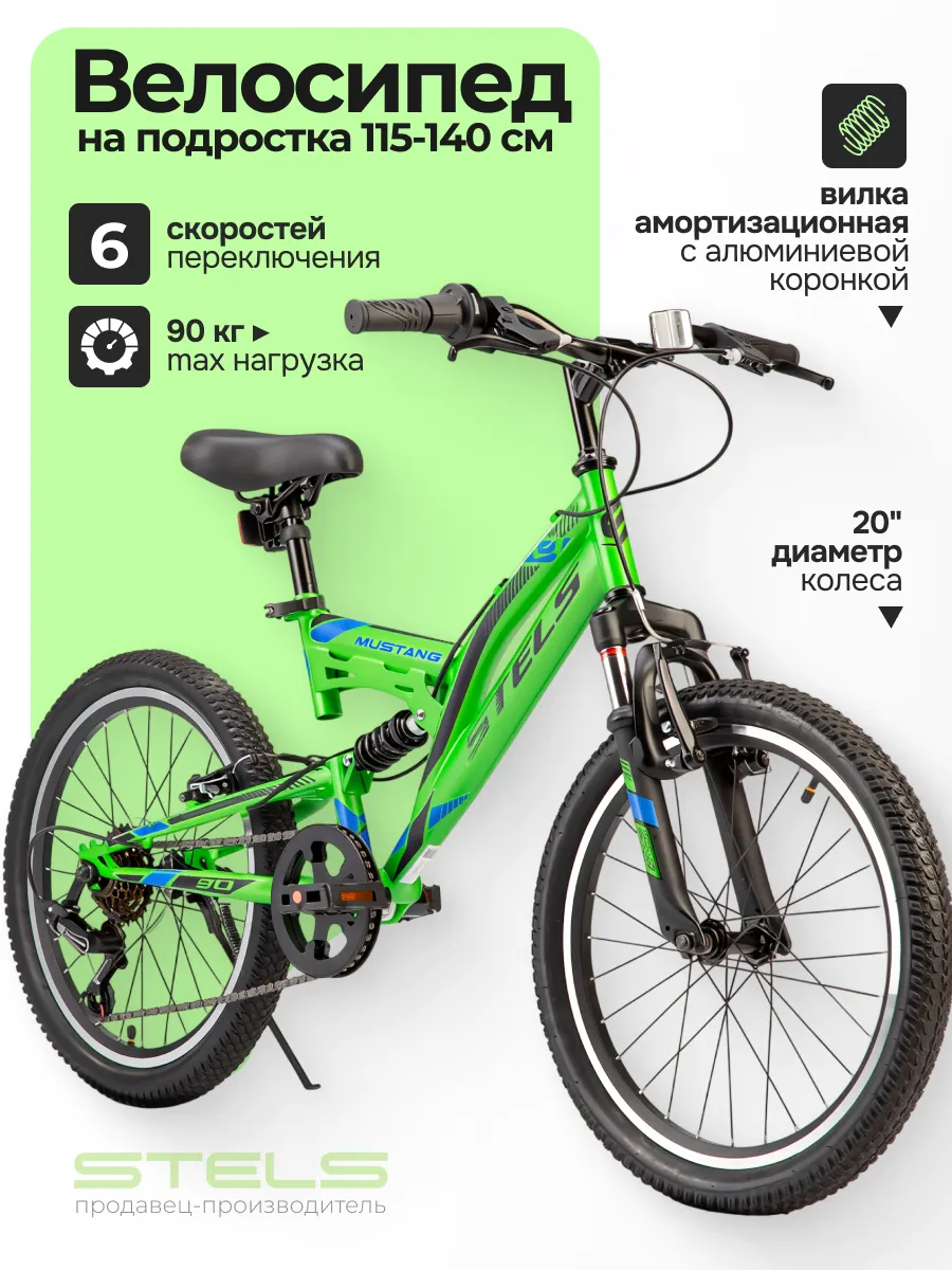 Велосипед подростковый Мустанг V, колеса 20, рама 13