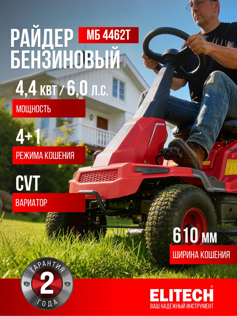 Газонокосилка бензиновая с сиденьем 4400 Вт, 6 лс, 61 см