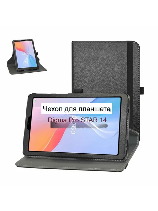 Чехлы для Digma Pro STAR 14 дюйма 360° вращающийся ПУ кожа, черный