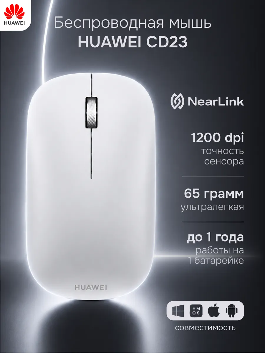 Huawei Мышка беспроводная для ноутбука пк CD23R белая NearLink