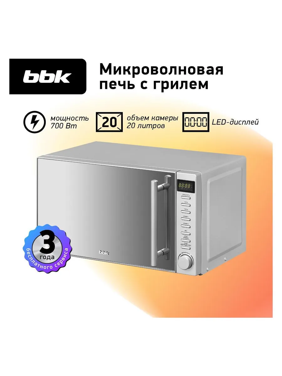 Микроволновая печь BBK 20MWG-733T/BS-M