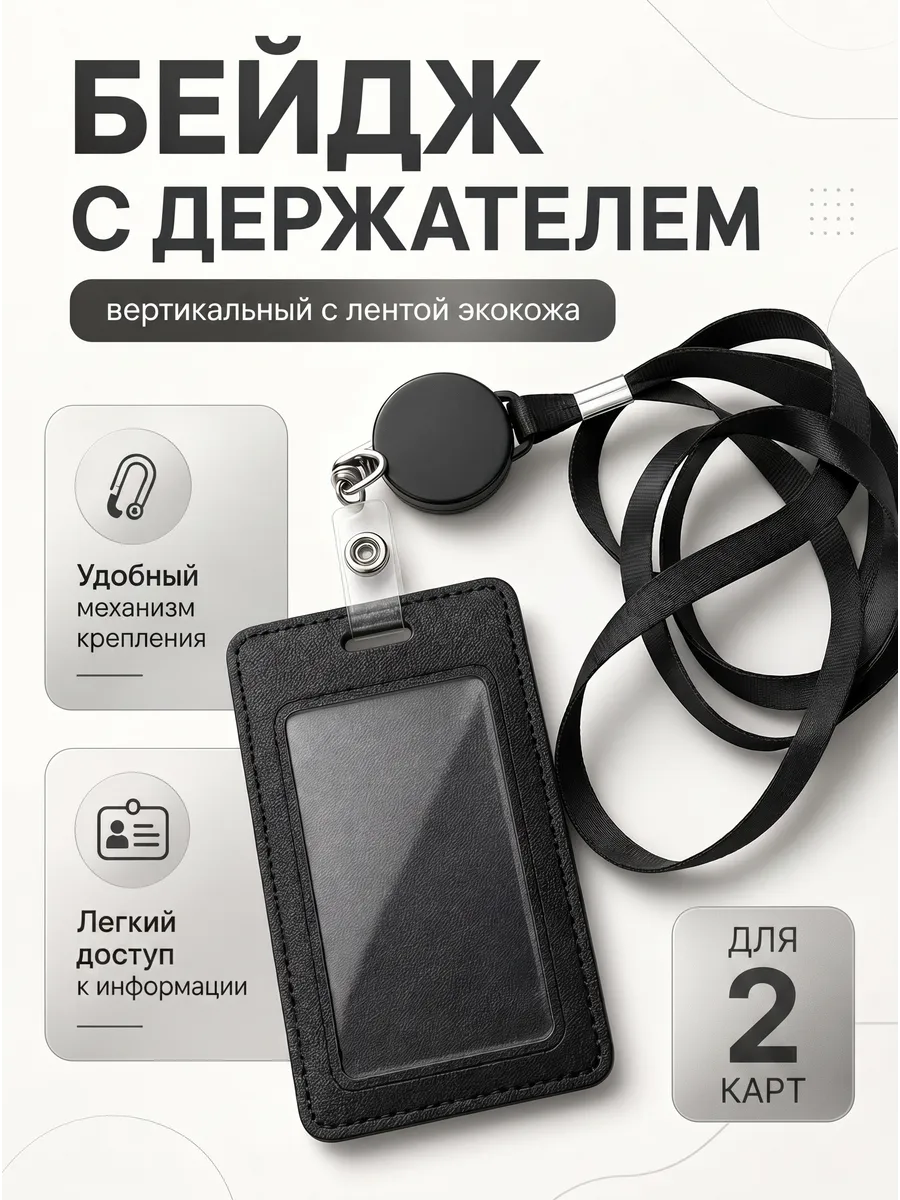 Бейдж для пропуска картхолдер