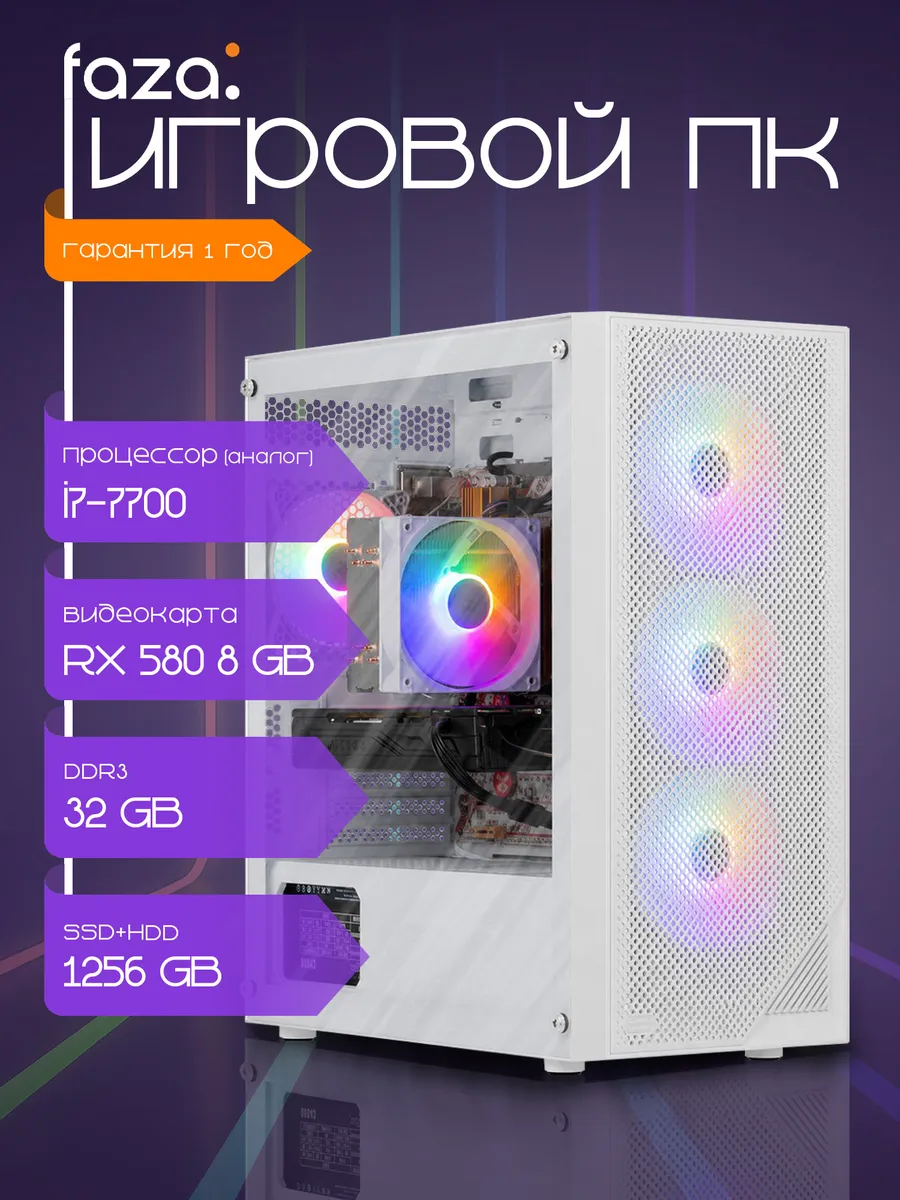 Игровой компьютер i7, RX 580 8, RAM 32 GB, SSD 256 GB